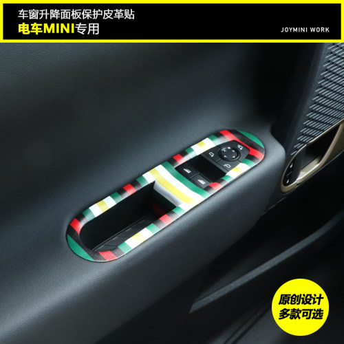 宝马mini电车窗升降面板贴新能源迷你CooperSE皮革装饰内饰改装