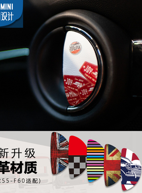 宝马迷你mini内门拉手贴F55F56F54F60R567内饰cooper装饰皮革贴纸