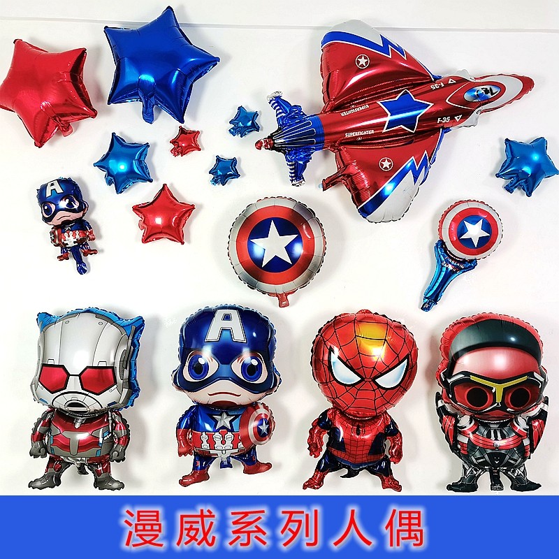 男孩美国队长蜘蛛钢铁侠铝膜气球人偶儿童宝宝生日布置背景墙装饰