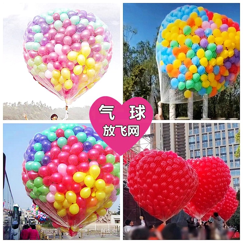 飘空气球放飞网兜气球雨节日求婚礼生日派对商场公司周年开业庆典,节庆用品/礼品,飘空气球,淘宝优惠券,粉丝福利购,淘宝优惠卷