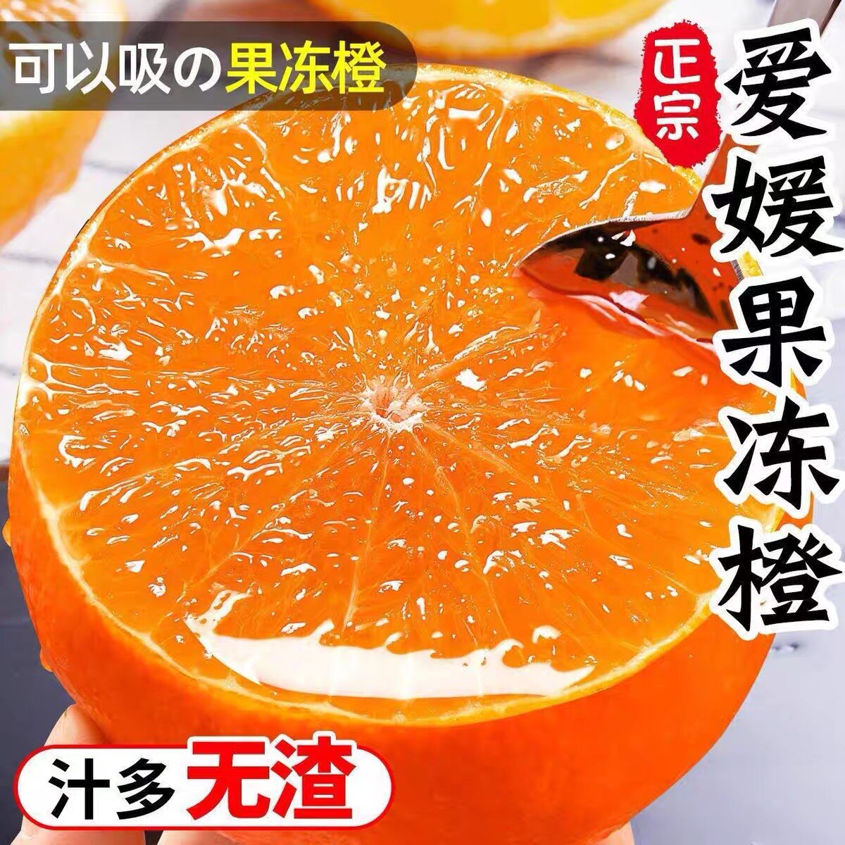 四川爱媛果冻橙38号新鲜橙子当季水果整箱10斤甜柑橘手剥青见大果
