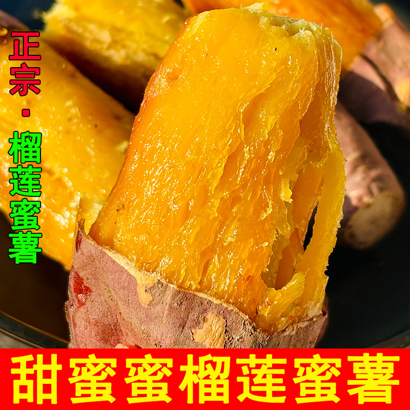 正宗榴莲蜜薯新鲜现挖沙地红薯糖心黄心番薯软糯香甜地瓜批发