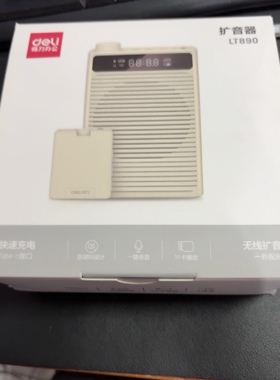 得力LT890扩音器
