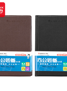 齐心A1556名片册皮面180枚包邮可改价