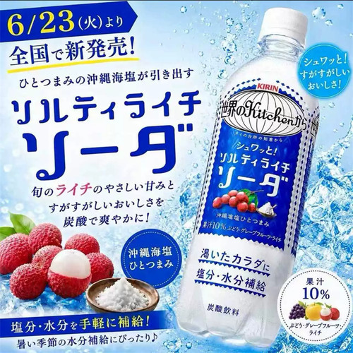 日本进口麒麟世界的厨房海盐荔枝果汁碳酸饮料500ml*3瓶 期间限定