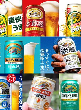 日本进口麒麟本麒麟晴风淡丽啤酒