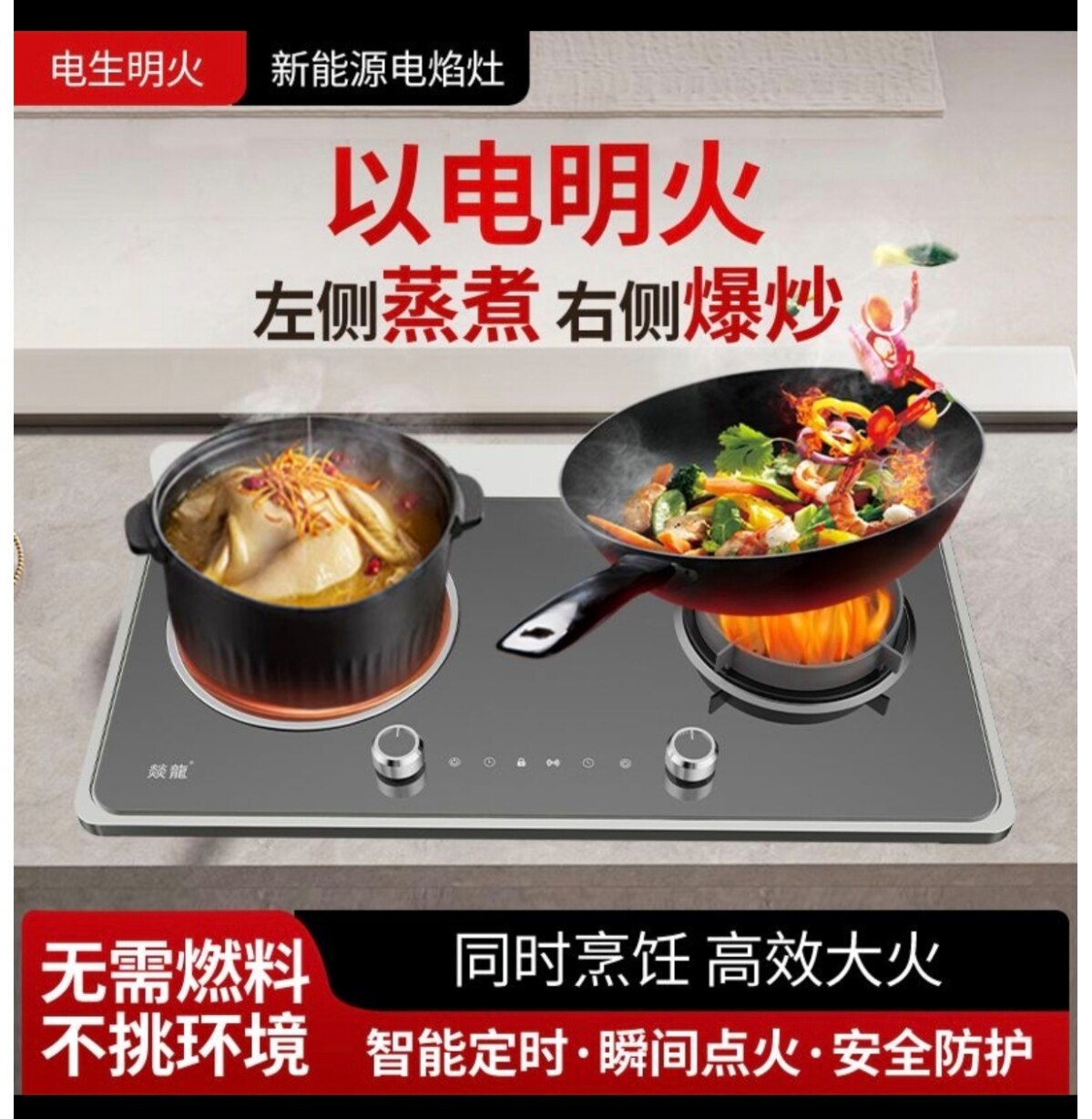 3C认证的燚龙双灶头电焰灶电磁炉电陶炉商用嵌入式平面电火灶