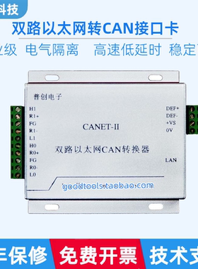 双路智能CAN转以太网适配器CANET-II 工业级CAN -Net流量6500帧/S