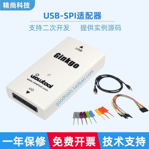 纬图USB-SPI适配器VTG201A模块
