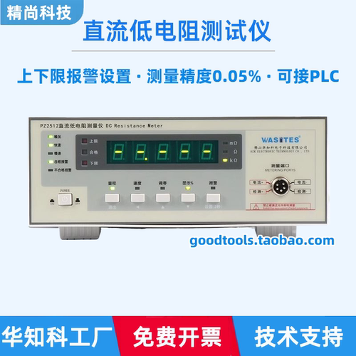 直流低电阻测试仪自动量程