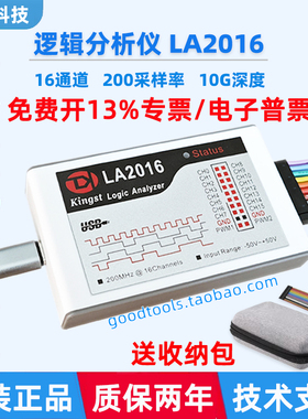 逻辑分析仪Kingst LA2016 便携式16通道200M采样 单片机调试助手