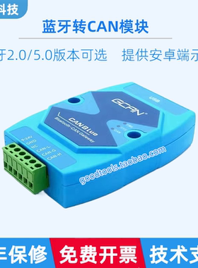 CANBlue模块Bluetooth-CAN 蓝牙5.0/2.0转CAN CAN蓝牙网关无线