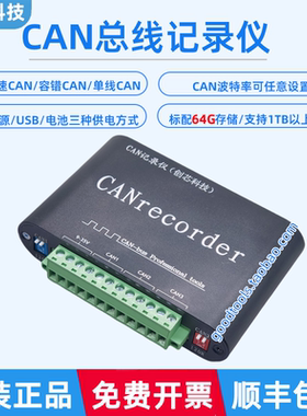 创芯科技CAN总线数据存储器CANFD记录仪脱机录播离线回放TF卡保存