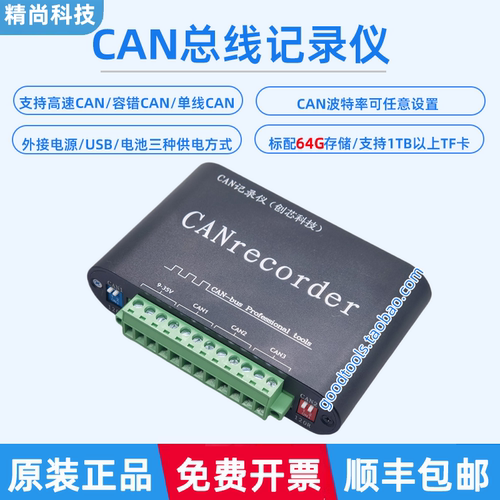 创芯科技CANFD记录仪CAN存储器