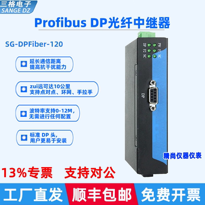DP转光纤模块ProfibusDP光端机