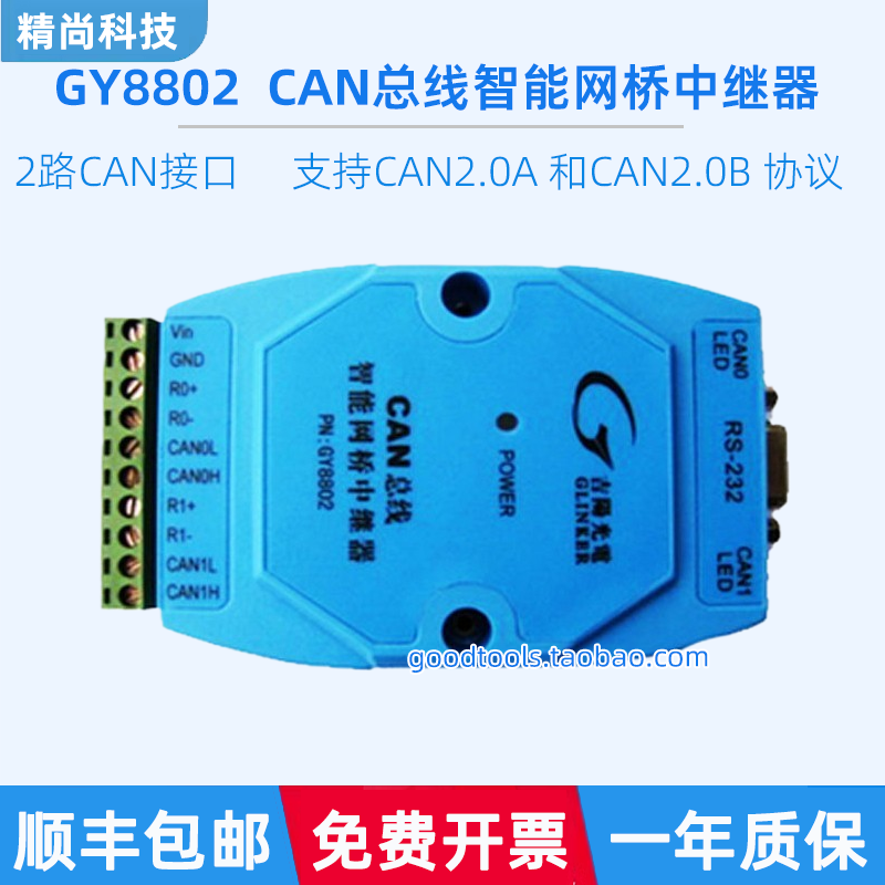 吉阳光电CAN总线中继器智能网桥
