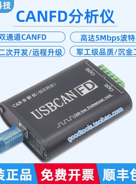 创芯科技双通道CANFD分析仪全隔离CAN分析仪高性能USB转CANFD卡