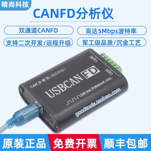 创芯科技双通道CANFD分析仪