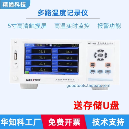 华知科多界面多路温度记录仪64路测试仪 WT100S  支持多种传感器