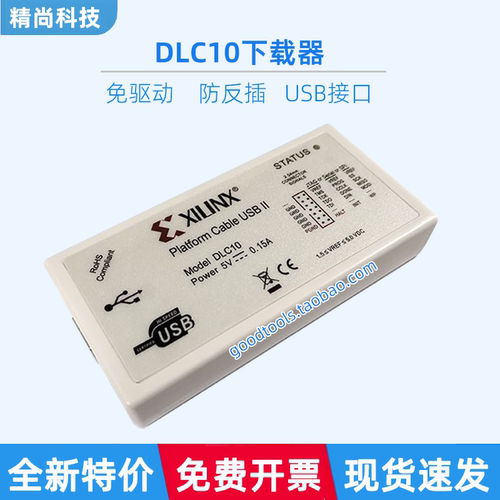 创龙FPGA下载器DLC10cableusb