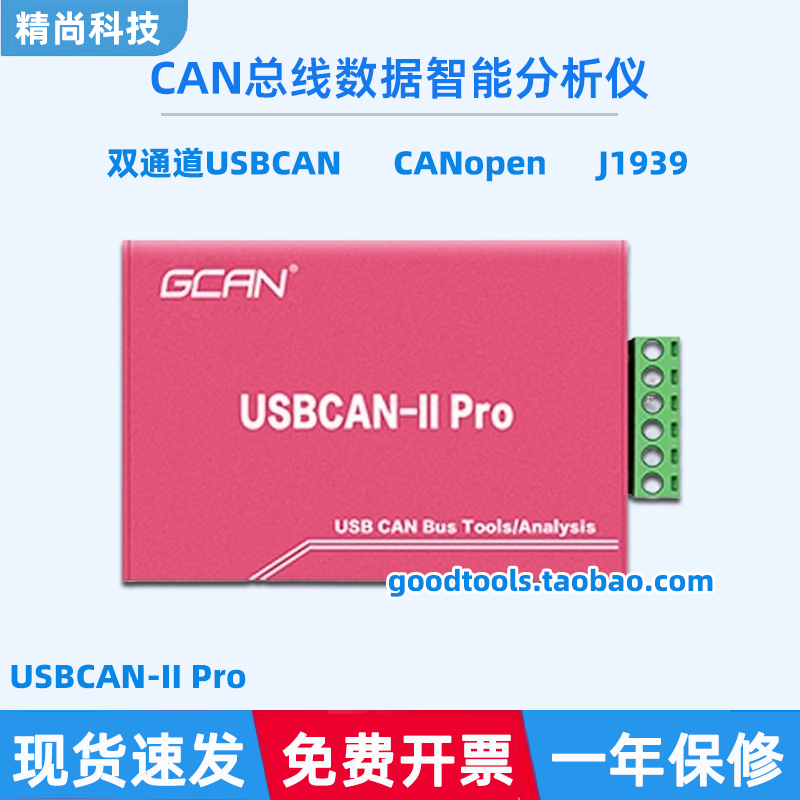 广成科技双路CAN分析仪USB转CAN