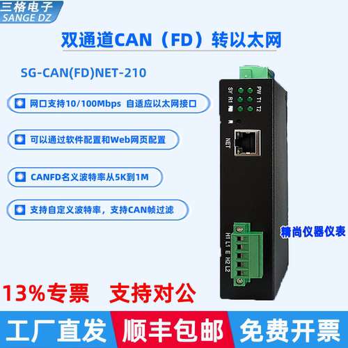 三格电子双通道CANFD转以太网