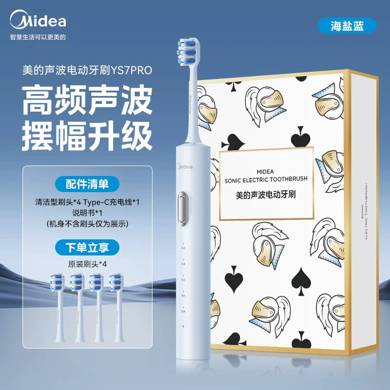 美的电动牙刷成人家用男女智能声波充电式学生情侣礼物YS7PRO