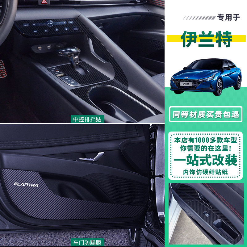 专用2021款第七代现代内饰改装图片