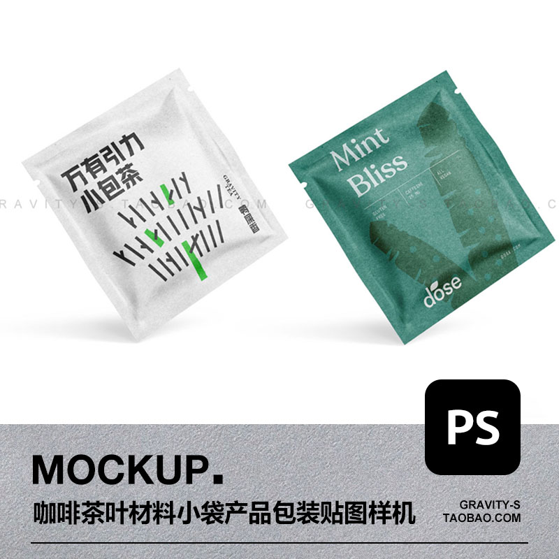 密封咖啡茶叶包装袋样机产品包装vi智能贴图提案mockup展示PSD