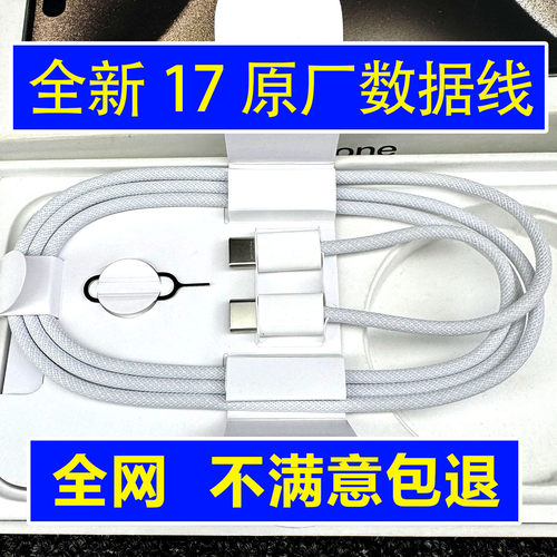 适用于苹果17充电线原装数据线快充拆机正品iphone17promax车载35w双口16充电器头20瓦apple快充usb-c接口插