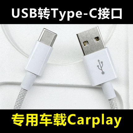 适用苹果16车载数据线carplay充电线iphone17专用USB转typec口15