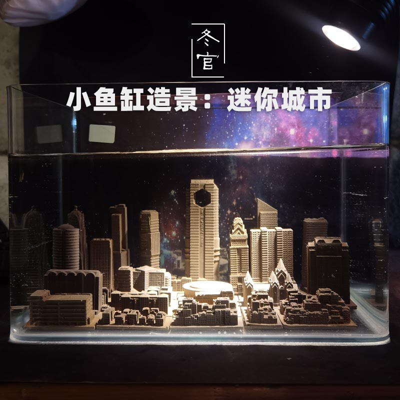 冬官手作 迷你小鱼缸斗鱼缸造景装饰摆件城市房屋建筑高楼大厦 宠物/宠物食品及用品 造景/装饰 原图主图