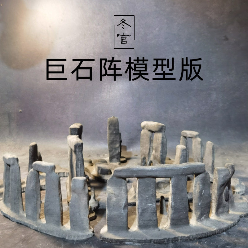 冬官手作水泥树脂工艺品建筑鱼缸苔藓花盆造景摆件巨石阵复原模型