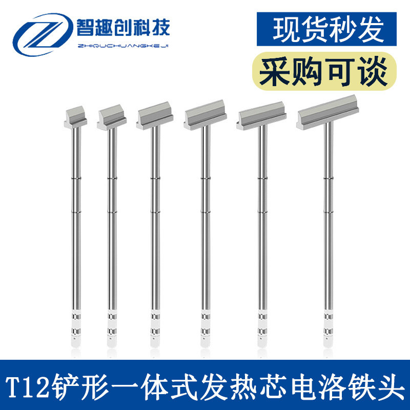 T12铲形烙铁头 一体式发热芯电洛铁头 diy拆焊工具 T12焊台专用