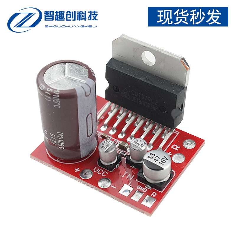 TDA7379功放板2.0双声道2*39W音频放大模块DIY音响音箱改装DC12V