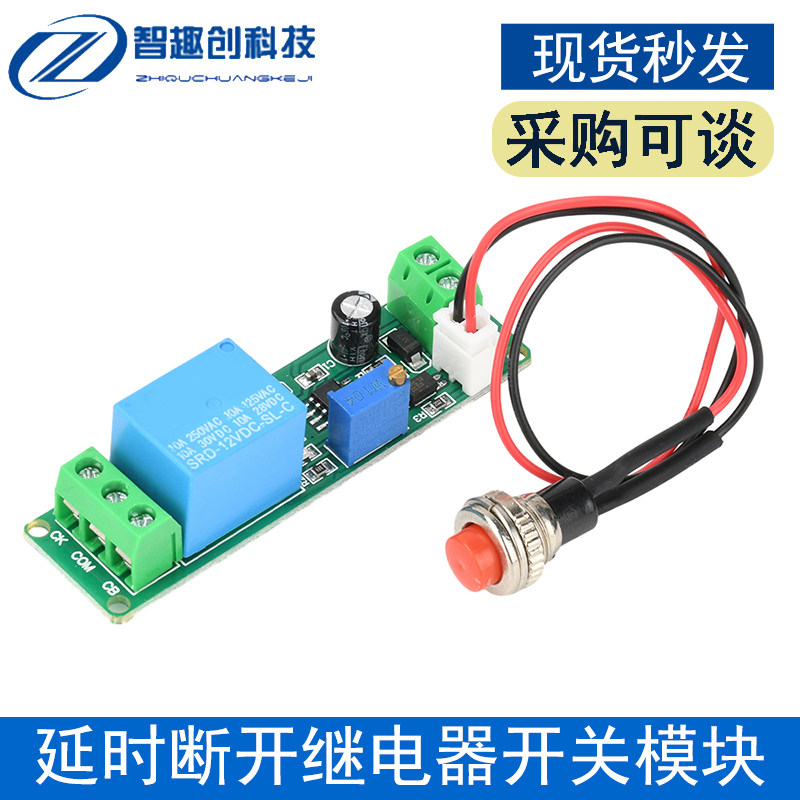直流DC 5-12V延时断开继电器开关模块时间可调外部按钮触发接通