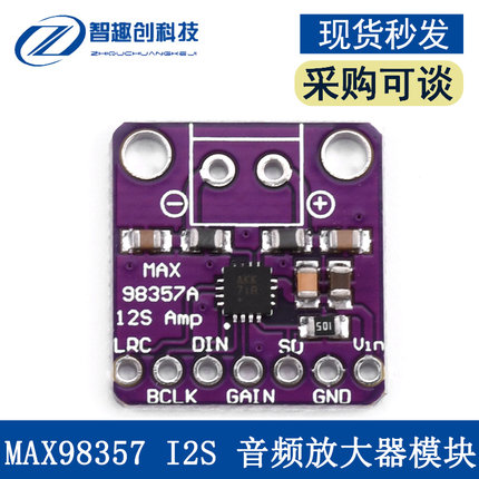MAX98357 I2S 音频放大器模块 /无滤波D类放大 支持ESP32 树莓pi
