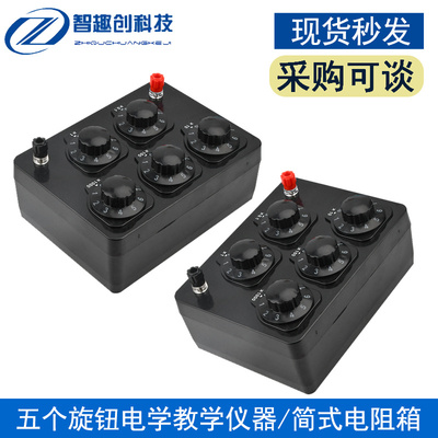 教学电阻箱0~9999.9欧姆中学物理实验仪器标准可调负载简式电阻箱