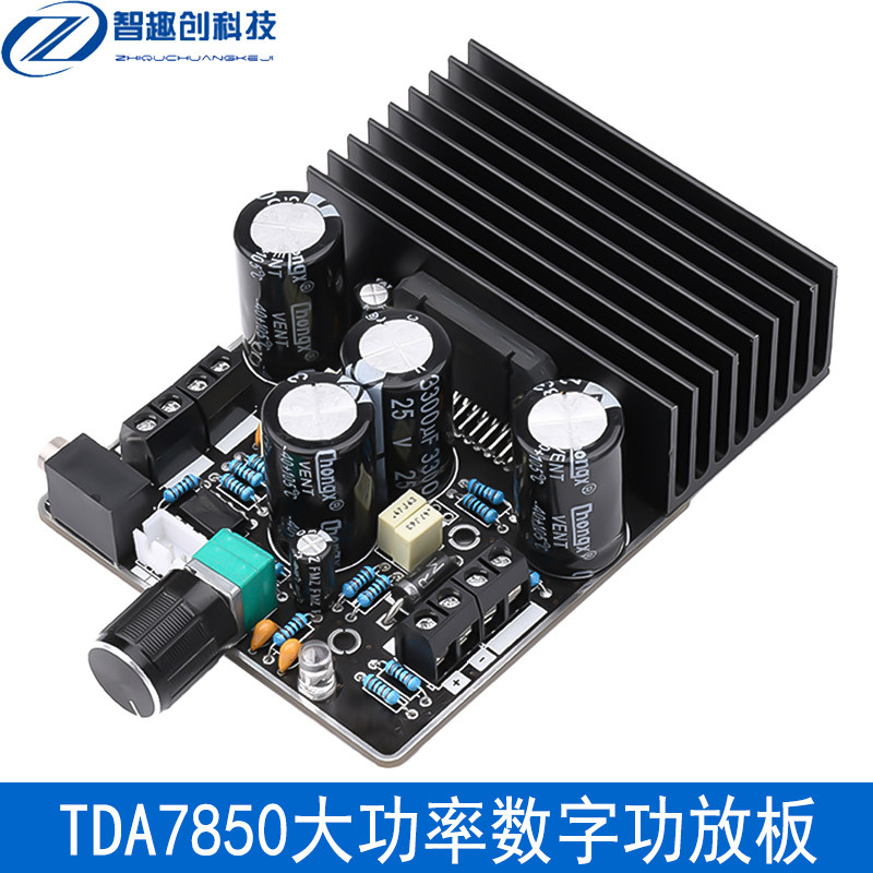 TDA7850 大功率数字功放板AB类车载功放模块2.1声道 80Wx2+120W