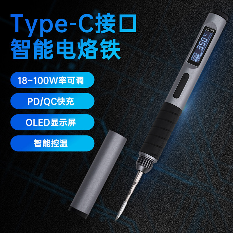 迷你数显智能电烙铁家用套装可携式专业级恒温焊台焊笔大功率100W