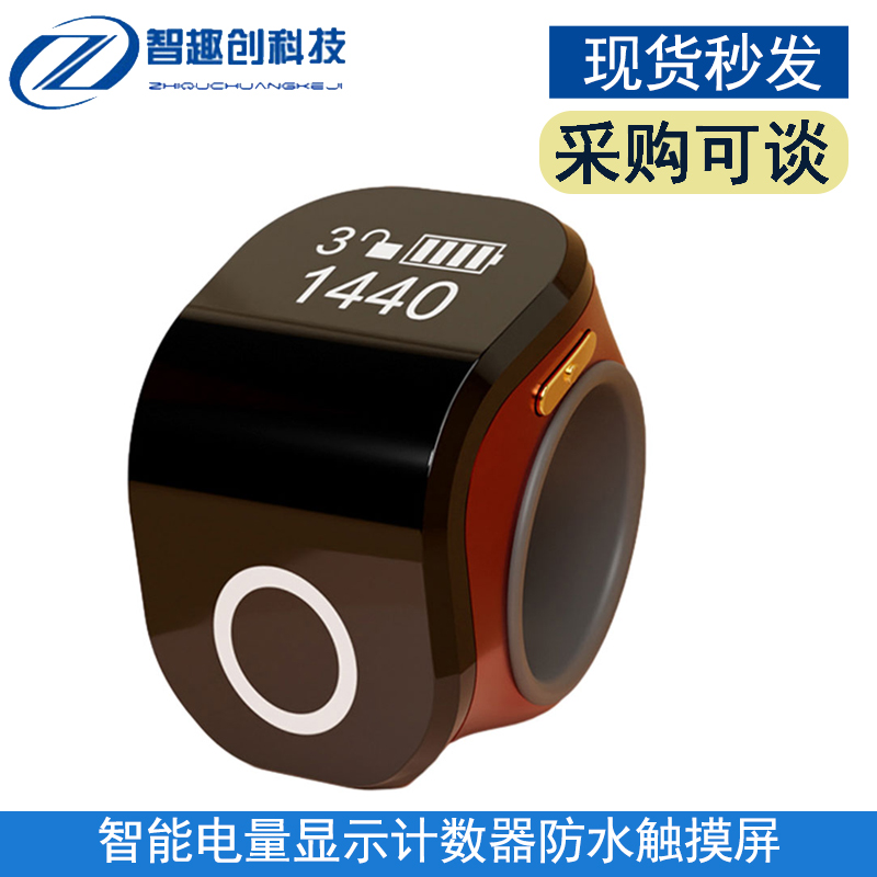戒指型智能电量显示计数器防水触摸屏记数器电子数显手按点数器