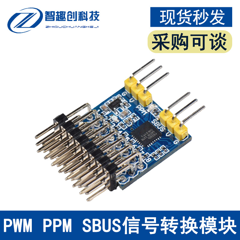 SPP互转器转换器 8CH PWM PPM SBUS信号转换模块 输入电压3.3-20V