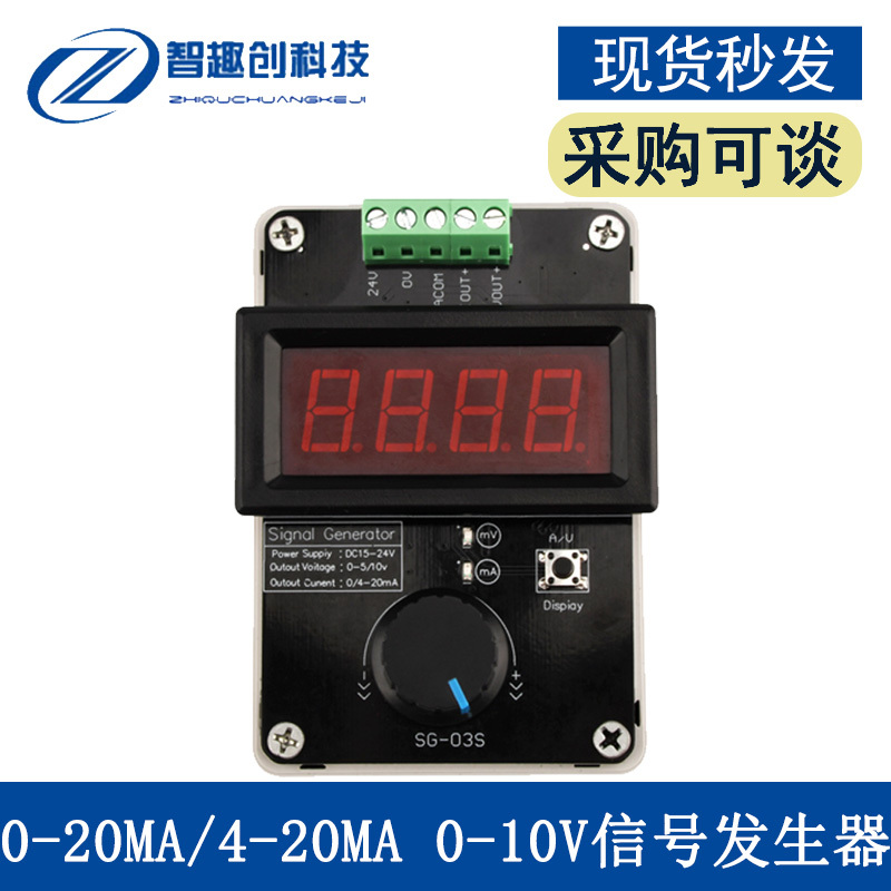 0-20mA/4-20mA 0-10V信号发生器 电流信号源 可调电流电压模拟量