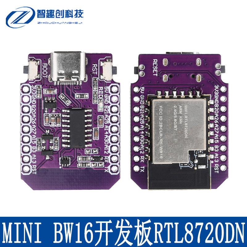 RTL8720DN MINI BW16开发板双频WiFi蓝牙BLE模块CH340 Type-C接口