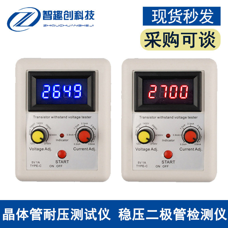 晶体管耐压测试仪MOS管IGBT稳压二极体检测仪LED电压能力测试工具