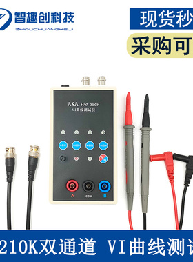HW-210K双通道 VI曲线测试仪 电路板在线检测 ASA测试仪 4挡可调