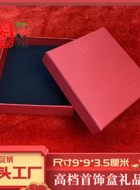 简约红首饰盒手镯盒手链盒简约风手链盒吊坠项链盒耳钉包装盒饰品