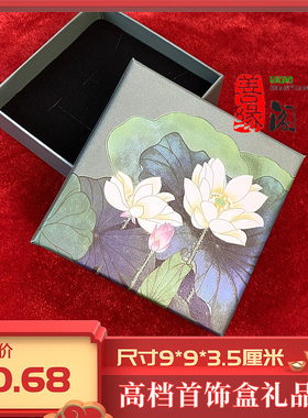 300个批发荷花高档首饰盒手镯盒手链盒荷花手链盒吊坠项链盒耳钉