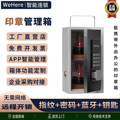 印章密码盒远程授权开锁动态密码