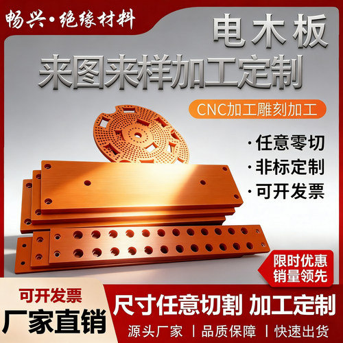 橘红电木板耐高温绝缘防静电定制